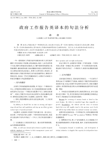 政府工作报告英译本的句法