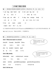 新版人教版pep小学英语三年级下册期末总复习知识点归纳