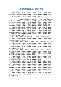 全面预算管理的概念