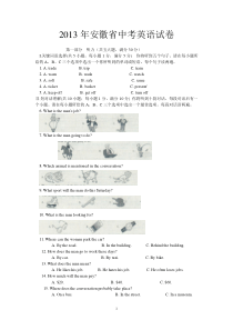 2013年安徽省中考英语试题及答案(Word版)
