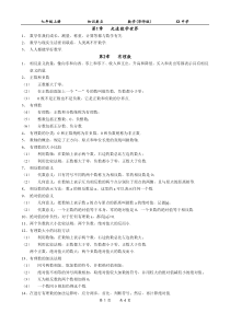 华师版_七年级_数学上册_知识要点_复习提纲