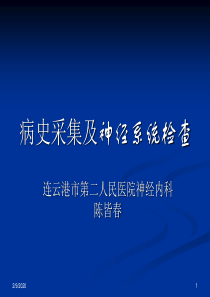 神经内科_病史采集及神经系统查体_ppt