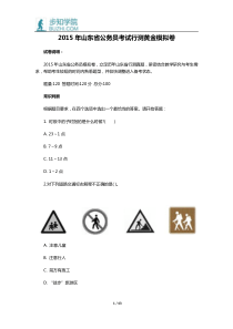 2015年山东省公务员考试行测黄金模拟卷