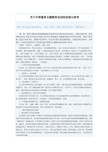 关于中职德育主题教育活动的实践与思考