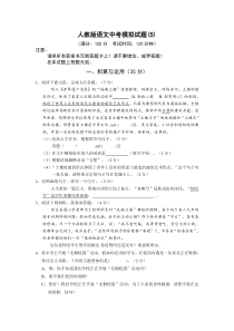 初三语文中考模拟试题与答案(5).doc