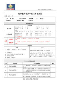 初三：优泽教育学员个性化辅导方案(1)