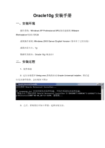 Oracle10g安装手册