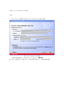 oracle10g安装教程良心之作