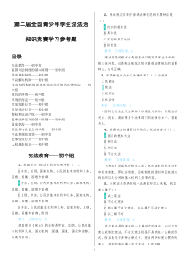 全国青少年法律知识赛题库-初中组