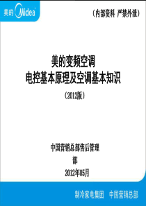 美的变频空调电控基本原理及空调基本知识