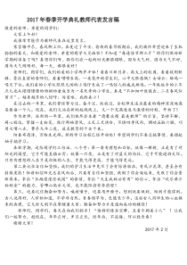 美的小学春季开学典礼教师代表发言稿