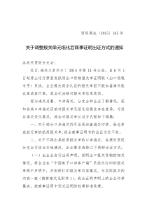 报关单无纸化后的认证说明(下发版)