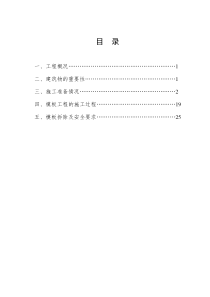 茂尔模板施工组织设计