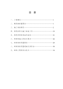 茂尔砖砌体施工组织设计