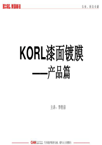 KORL漆面镀膜产品