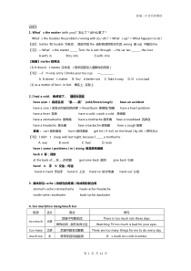 人教八年级下册Unit-1知识点详解