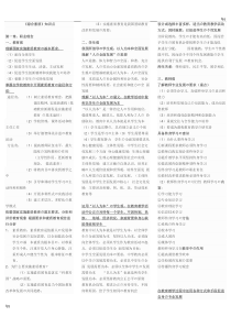 小学教师资格证《综合素质》知识点归纳