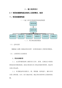 3施工组织设计