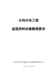 关于水利水电工程资料整理要求