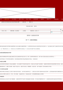 05 第四章 仓储商务管理