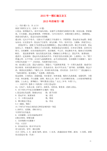 山东省12地市2015年3月高考语文第一次模拟试题分类汇编 文言文部分