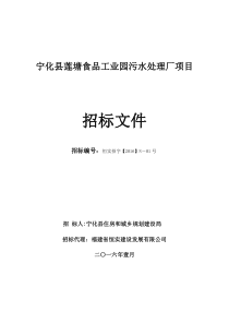 乡镇污水处理厂PPP示范点招标文件.(终稿) (1)