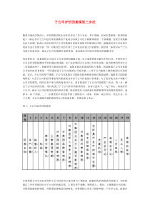 子公司评价因素模型三步法