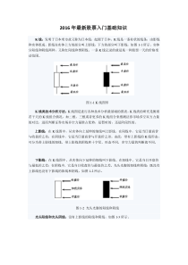 2016年最新股票入门基础知识