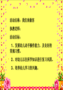 熊出没 数学课件(1)(1)