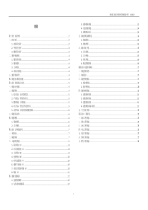 某工业园区控制性详细规划-说明书