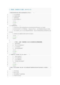 2018东奥会计继续教育考试考题和答案