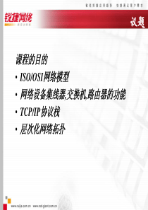 OSI网络模型和TCPIP协议栈