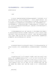 中美中小企业信息化比较分析(1)