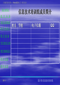 第二册第一章第一节《好漂亮的文档――Word2000入门》教学设计