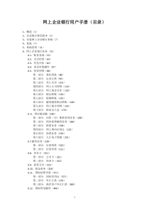 网上企业银行用户手册