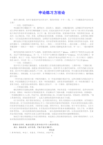 申论练习方法论――张小龙