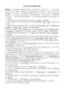 机关文明礼仪知识竞赛复习题库