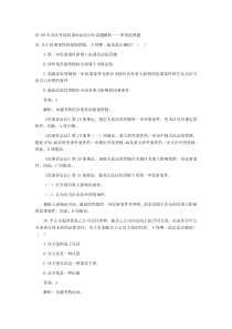 07-09年司法考试民事诉讼法历年真题解析――单项选择题