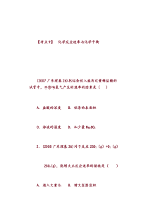 07-09年高考化学真题演练分类解析：化学反应速率与化学平衡