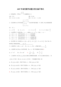 07-11数学高考试题分类汇编-不等式