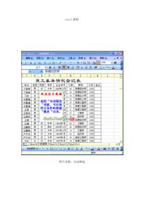 excel教程(照片珍藏版)