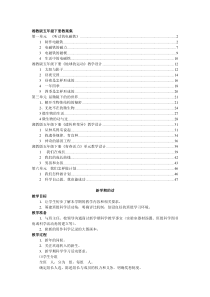 湘教版五年级下册科学全册教案