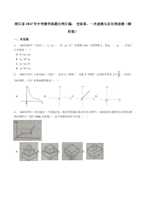 浙江省2017年中考数学真题分类汇编--坐标系、一次函数与反比例函数(解析版)