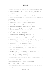 高三数学数列选择题练习