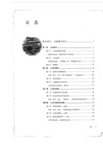 初中生物课本电子版——人教版初中生物七年级下册课本