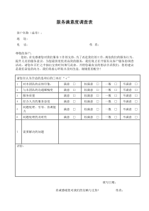 服务满意度调查表