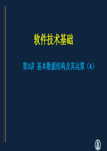 软件技术与基础