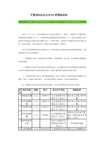 宁夏局向社会公布41种假药品种