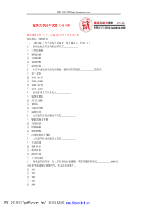 重庆大学建筑考研试卷93-01