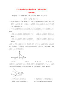 高二物理下学期开学考试试题